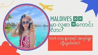 Maldives 🇲🇻 မွာ အလုပ္လုပ္ရင္ လစာ ေကာင္းလား??