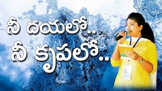 Nee dayalo nee Krupalo Kachithevi gatha kalamu 2021 || Christian Telugu Song | Mercy Angle |JK EDITZ