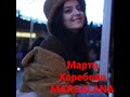 Марта Харебова marsalana