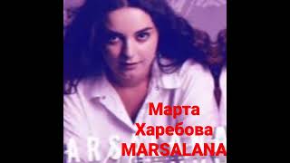 Марта Харебова                           MARSALANA