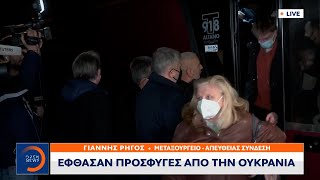 Έφτασαν πρόσφυγες από την Ουκρανία | OPEN TV