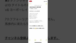 【競馬】2021/04/18皐月賞完全予想【神馬券】