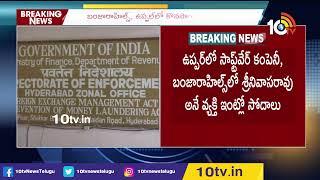 హైదరాబాద్‎లో మరోసారి ఈడీ సోదాలు | ED Raids In Hyderabad | 10TV