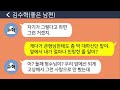 톡톡사이다 고졸에 전업주부인 내가 시댁행사를 모두 맡아서 해야한다는 말을 하는 형님을 참 교육합니다