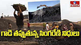 గాడి తప్పుతున్న సింగరేణి కార్మికుల నిధులు | Singareni Workers | hmtv News