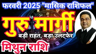 मिथुन राशि फ़रवरी 2025 “गुरु मार्गी बड़ी राहत बड़ा उलटफेर” | Mithun Rashi February 2025 | Sky Speaks