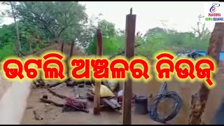 ଭଟଲି ଅଞ୍ଚଳର ନିଉଜ୍ ll Bhatli Ariar  news