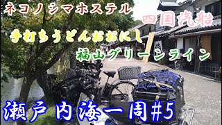 【酔わないmotovlog】カブプロでセトイチ（5日目）