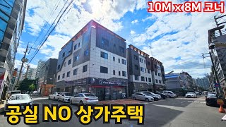 [대구상가주택매매] 공실걱정 없는 10M x 8M 사거리 코너 상가주택