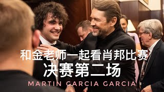 和金老师一起看肖邦比赛 决赛第二场 Martin Garcia Garcia 惊艳！