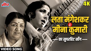 हम तेरे प्यार में [HD] Video Song : लता मंगेशकर | राज कुमार, मीना कुमारी, महमूद | दिल एक मंदिर 1963