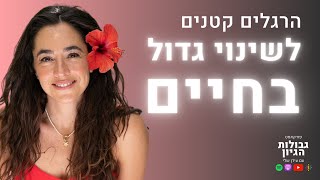 מיה אלחלל: איך לחיות עד גיל 100? | פודקאסט גבולות הגיון פרק #27