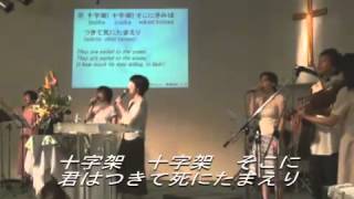 聖歌398番「いくるかいもなしと」Summer camp worship 2014【国際福音キリスト教会】