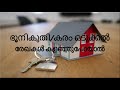 രേഖകൾ നഷ്ടപ്പെട്ടാൽ കരം കെട്ടിയ രസീത് tax receipt ആധാരം property deed എന്നിവ കളഞ്ഞു പോയോ.