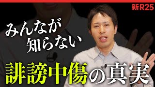 【拡散希望】ネットから誹謗中傷がなくならない本当の理由が判明しました