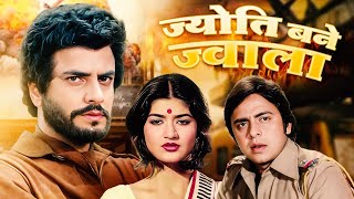 Jyoti Bane Jwala Full Movie | Jeetendra | 80s Blockbuster Hindi Movie | ज्योति बने ज्वाला (1980)