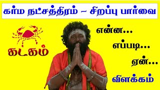 கடகம் - கர்ம நட்சத்திரம்