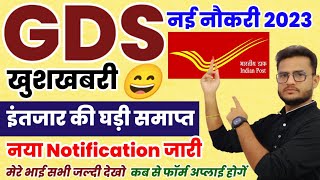 Indian Post Office GDS Bharti New Notification 2022 | Gds Recruitment 2023 | gds vacancy Update