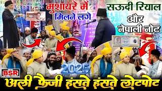 Rahi bastavi ki नात सुनकर Mohammad Ali faizi हंसते हंसते लोटपोट हो गए | rahi bastavi new naat 2025