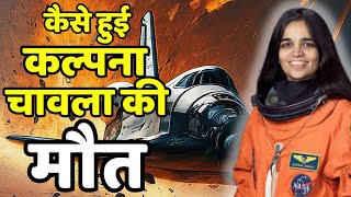 3 Shocking Facts About Kalpana Chawla's STS 107 Mission