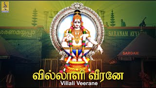 வில்லாளி வீரனே | Ayyappa Devotional Song | Pallikkattu | Sung by Veeramani Raju | Villali Veerane