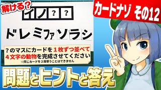 カードで瞬間謎解き！「カードナゾ」その12 【高井茅乃】