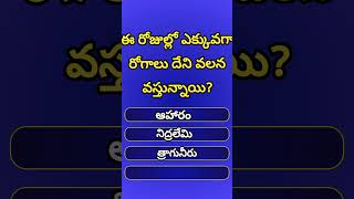 Interesting Questions in Telugu | General knowledge in Telugu | Facts in Telugu | Unknown Facts