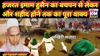 हजरत इमाम हुसैन के बचपन से लेकर और शहीद होने तक का वाक्य/Kari hanif ki takrir/karbala ka waqia/hanif