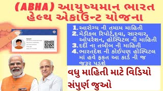 How to Aabha Card 2023| 5 મિનીટ માં આભા કાર્ડ બનાવો મોબાઈલ થી|| aabha card kaise banaye|Aabha card