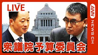 【国会中継】衆院予算委員会　第一分科会(午後)【ノーカット】(2024年2月27日)ANN/テレ朝