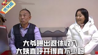 漂亮大姨相親，大爺曝出退休收入，大姨聽完直呼 開得真不少呀！#綜藝 #搞笑 #中老年相親