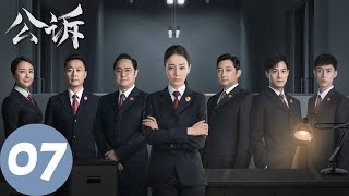 ENG SUB【公诉 Prosecution Elite】EP07 安旎与闺蜜李仪棠正面交锋，肖沐恩准备辞退陈永刚（迪丽热巴、佟大为）