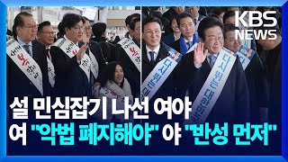 여야 지도부 귀성 인사…여 \