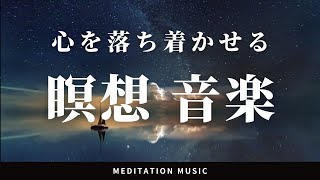 【瞑想】溜まった疲労がすーっと消えていく瞑想用ヒーリングミュージック マインドフルネス/meditation/ストレス軽減/癒やし/BGM/疲労回復/自律神経 #Shorts