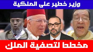 آلمغاربة جمعو راسكوم، الملك مشا من يدينا، مخطط حقيقي خطير لتصفيته من طرف...