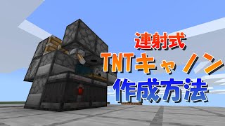 ゆっくり実況 火力を求めてtntキャノン開発part4 Minecraft