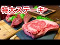 【⚠️閲覧注意】【大食い】牛一頭の全部位を食べてみたら合計金額が大変な事に‼️【マックス鈴木】【ステーキ】