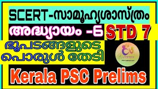 ഭൂപടങ്ങളുടെ പൊരുൾ തേടി | Chapter 6 | STD 7 | സാമൂഹ്യശാസ്ത്രം | Jyothis PSC Corner |