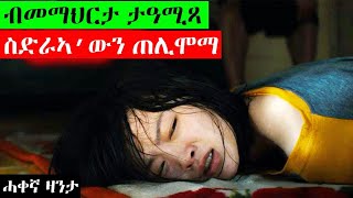 ምስ መሓዛኣ ጌሮም 43 ተምሃሮ ተጋሲሶመን። ትዝገደደ ካኣ ስድራኣ'ውን የጓንይዋ