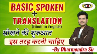 Basic Translation | Basic Spoken English | How To Translate Hindi To English By Dharmendra Sir