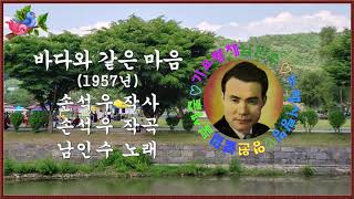 💜남인수-바다와 같은 마음1957년(Nan In Soo.음원보정)