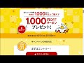 【新春】楽天ポイントアップ祭＆【1ポチ】お年玉1000円オフクーポン＆【先着】kドリームス200円分無料ゲット＆【毎日】セブンアプリ大抽選会