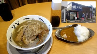 【青森ラーメン】「長尾中華そば 東バイパス店」ごぐにぼMAX＋半カレー【濃厚煮干しラーメン】