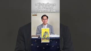 พลังไพ่ทาโรต์ปลดล็อคดวง วันที่ 3 ก.พ. 2568 โดย หมอมด ปลดล็อค ​⁠