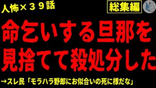 【2chヒトコワ】人間の怖い話まとめ…総集編part１７（短編集)【ゆっくり/怖い話/人怖】