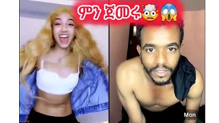 🛑ምን ጀመሩ🤯😱 ጃኒ ምን ነካት😭🤯😳#jondaniel #janiye #janiy #jani #janiya #estifanostomas