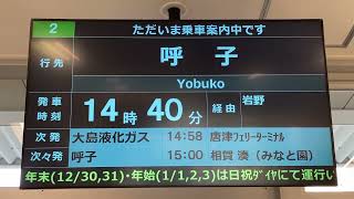 唐津バスセンター 発車案内ディスプレイ