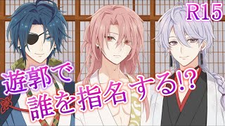 【BLゲーム】遊郭でイケメンすぎる３人に開発される主人公総受けのＢＬゲーム：part１【桜影に揺蕩う】