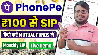 Phonepe se sip kaise kare | phonepe se sip kaise kare 2025 in hindi | phonepe mutual fund in hindi