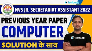 NVS Junior Secretariat Assistant Previous Year Question Paper - Computer | Solution By Abhishek Sir